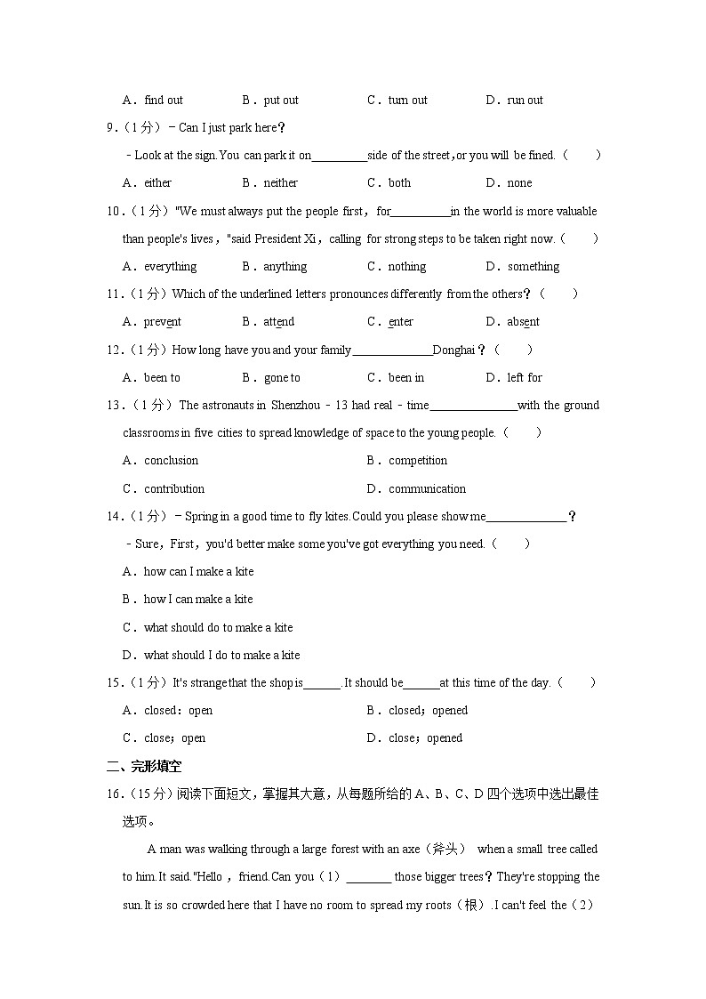 2022年江苏省连云港市东海县中考英语二模试卷(word版含答案)02