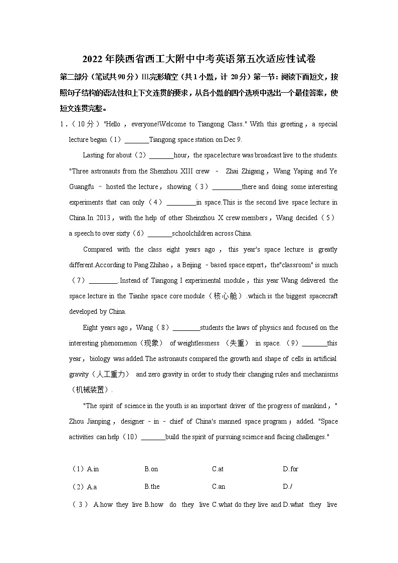 2022年陕西省西工大附中中考英语第五次适应性试卷(word版含答案)01