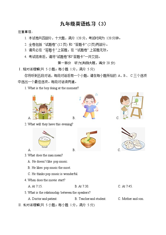 安徽省合肥市第四十五中学2022年中考三模英语试卷(word版含答案)01