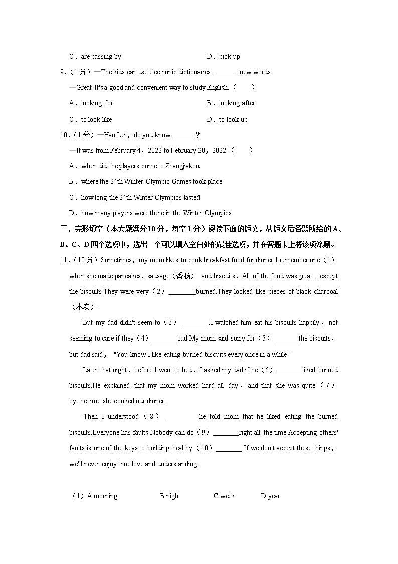 2022年湖北省襄阳市谷城县中考英语适应性试卷(word版含答案)02