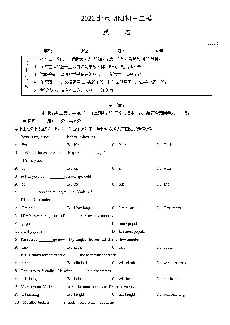 2022年北京市朝阳区初三二模英语试题(word版含答案)01