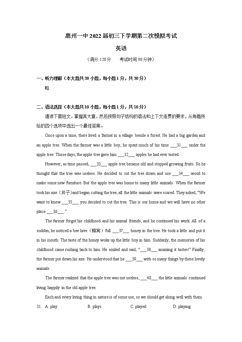 广东省惠州市第一中学2021-2022学年九年级二模英语试卷(word版含答案)01