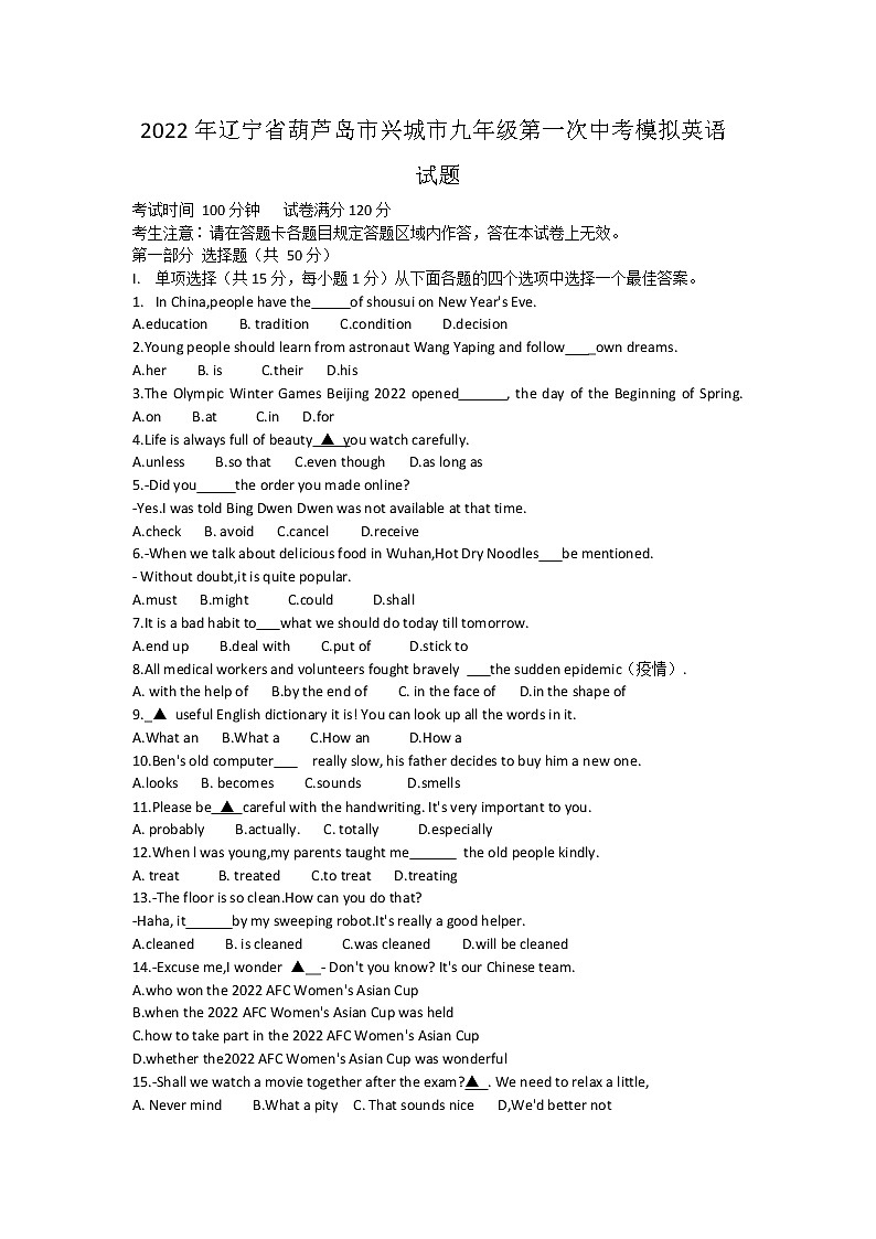 2022年辽宁省葫芦岛市兴城市九年级第一次中考模拟英语试题(word版含答案)第1页