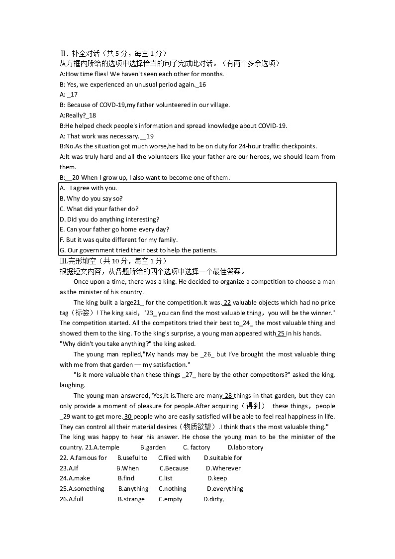2022年辽宁省葫芦岛市兴城市九年级第一次中考模拟英语试题(word版含答案)第2页