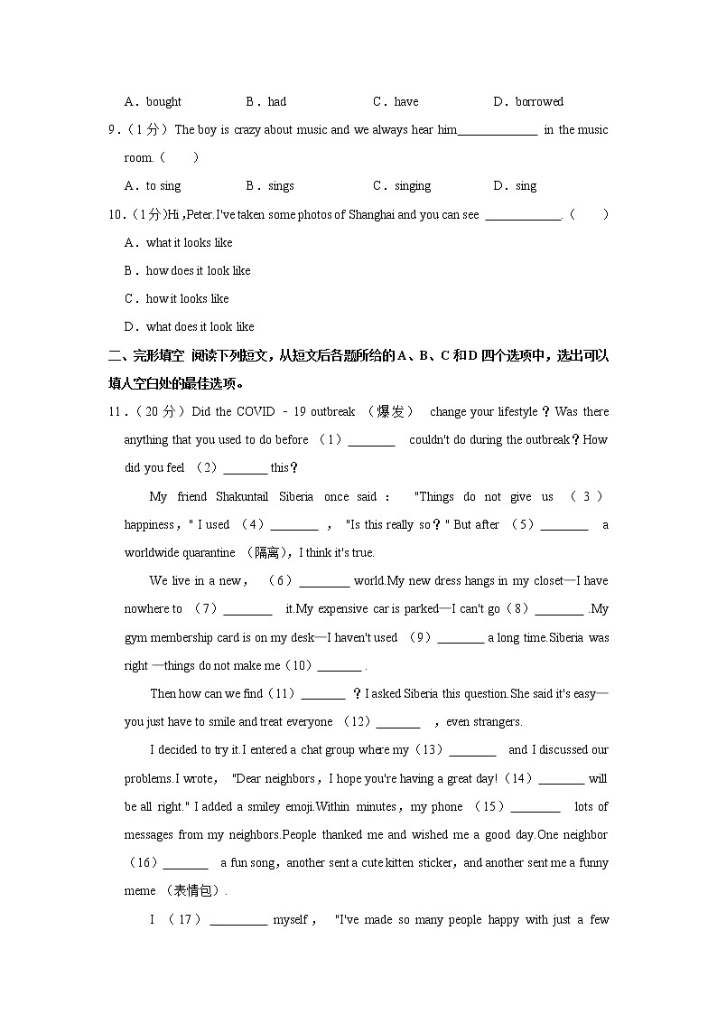 2022年四川省遂宁市射中实验校教育联盟中考英语一诊试卷(word版含答案)02