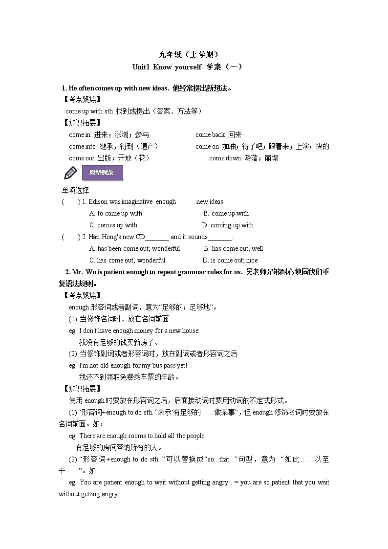 牛津译林版九上英语 Unit1知识点学案1第1页