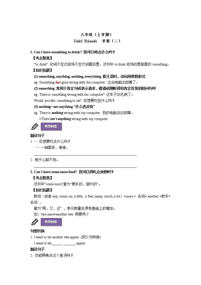 牛津译林版八上英语 Unit1 Friends 知识点总结学案2第1页