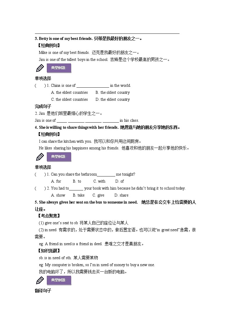 牛津译林版八上英语 Unit1 Friends 知识点总结学案2第2页