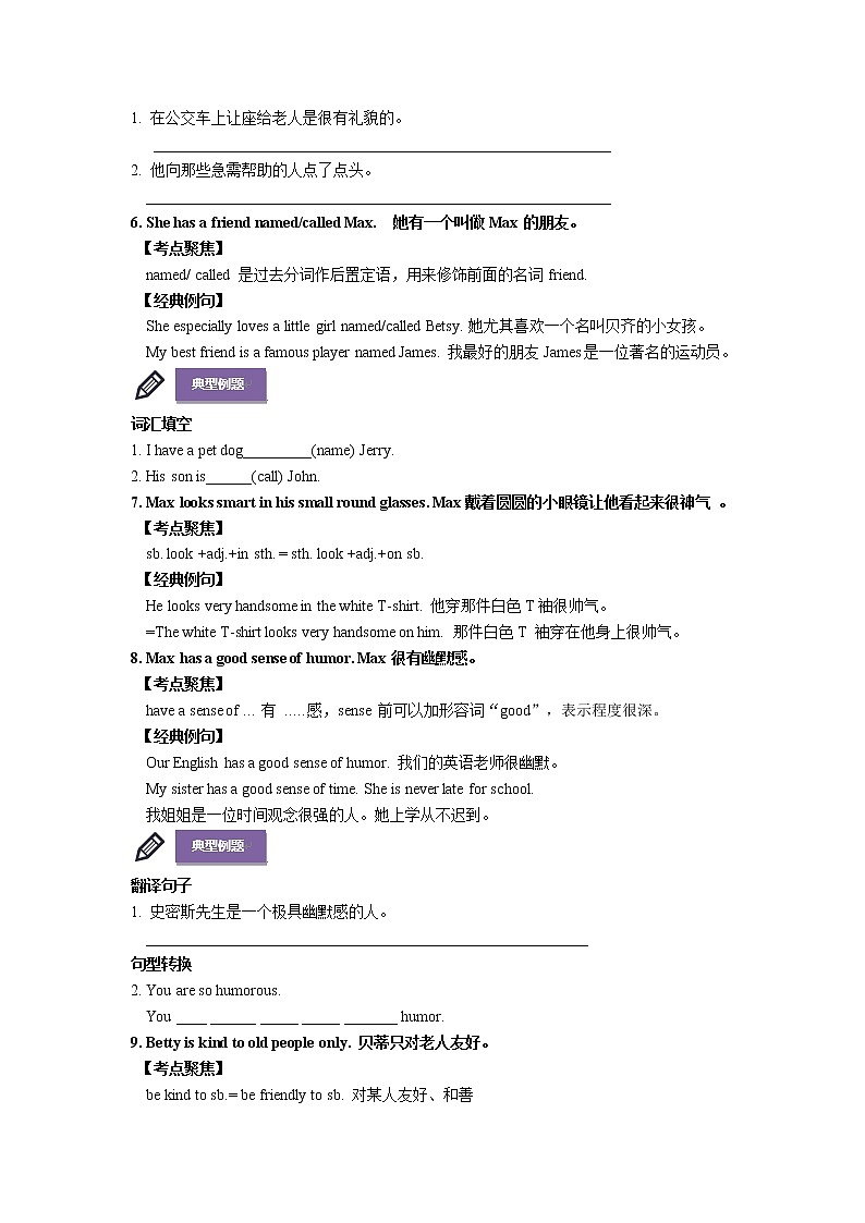 牛津译林版八上英语 Unit1 Friends 知识点总结学案2第3页
