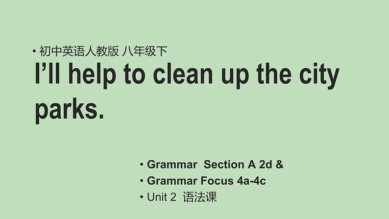 人教版初中英语八年级下册U2L2语法课课件01