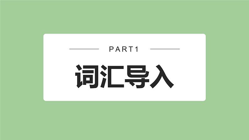 人教版初中英语八年级下册U2L2语法课课件04