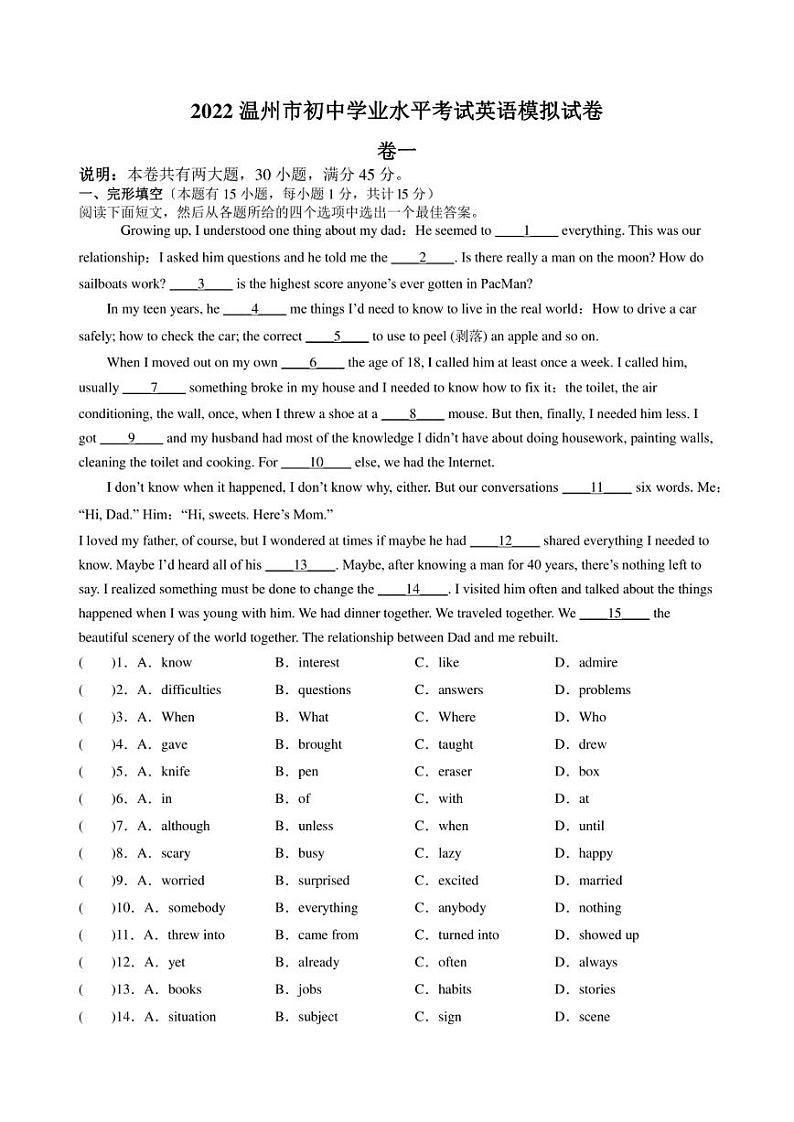 2022年浙江省温州市初中学业水平考试英语模拟试卷(含答案)第1页