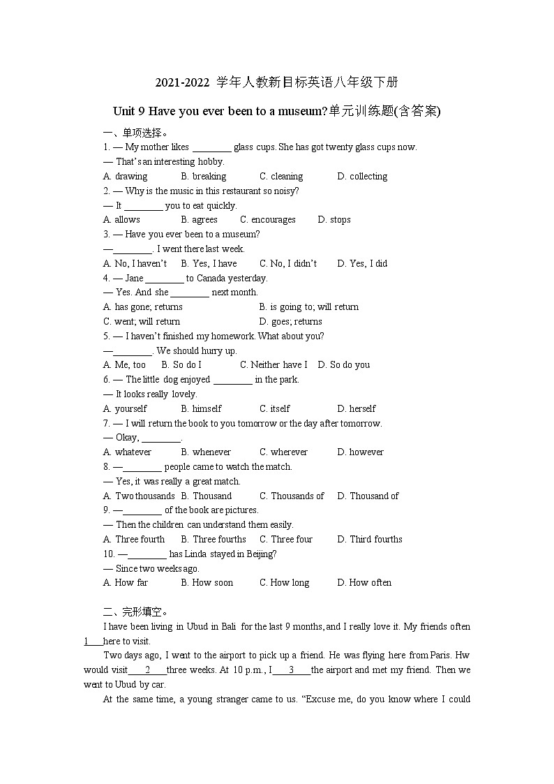 2021-2022学年人教新目标英语八年级下册Unit 9 Have you ever been to a museum 单元训练题(含答案)第1页