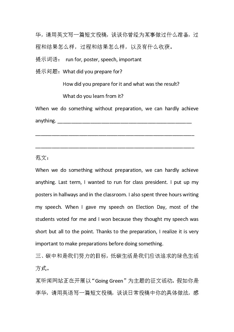 北京中考英语作文题目二优秀范文（5篇）第2页