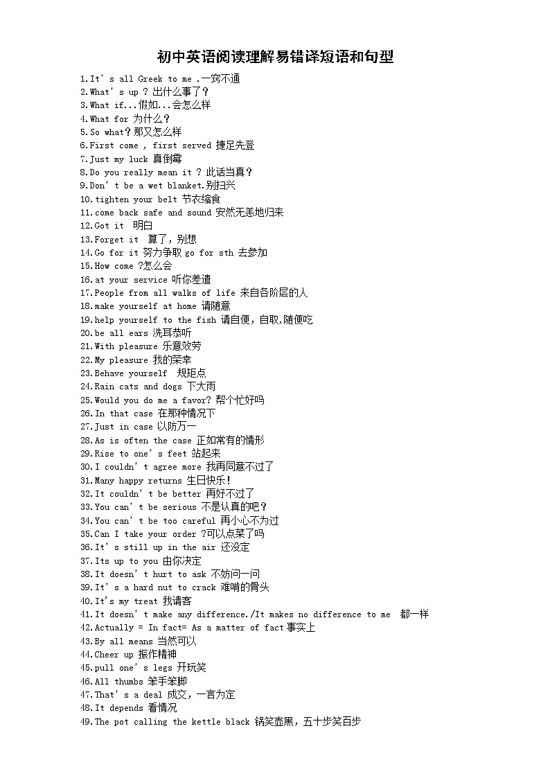 初中英语阅读理解易错译短语和句型汇总（共100个）第1页