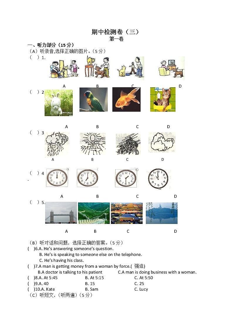 译林八年級英語上冊 期中检测卷（三）第1页