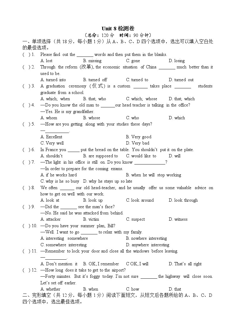 译林八年級英語上冊 Unit 8检测卷01