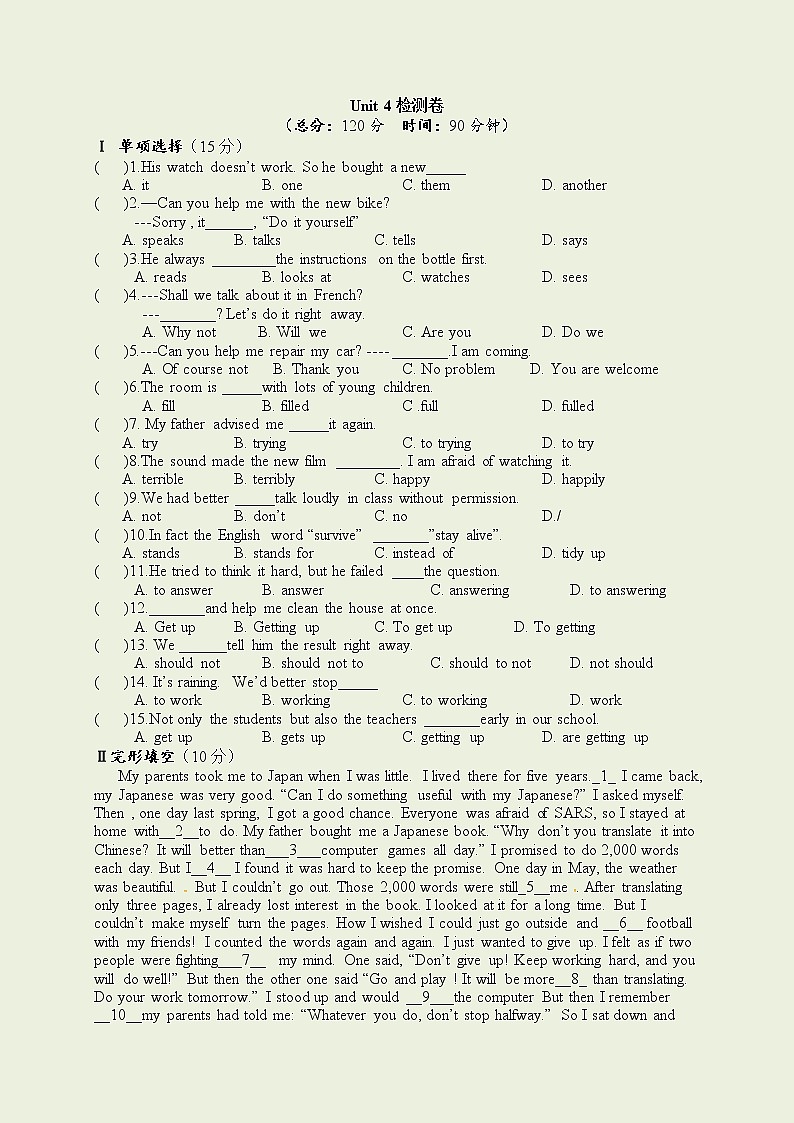 译林八年級英語上冊 Unit 4检测卷01