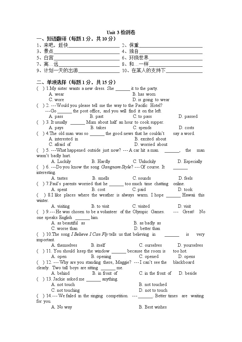 译林八年級英語上冊 Unit 3检测卷01