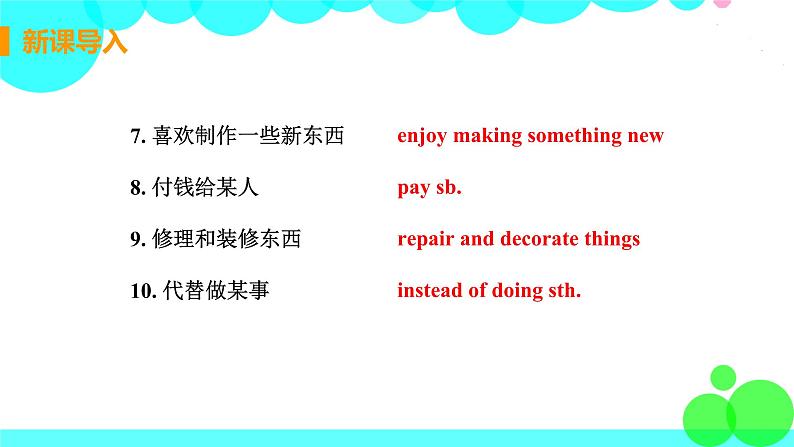 译林八年級英語上冊 Unit 4 Do it yourself  课时2 PPT课件+教案04