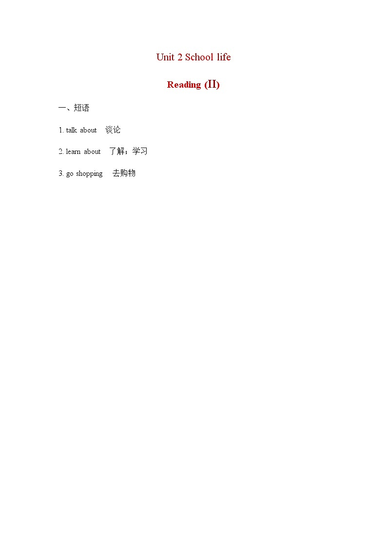 译林八年級英語上冊 Unit 2 School life  课时3 PPT课件+教案01