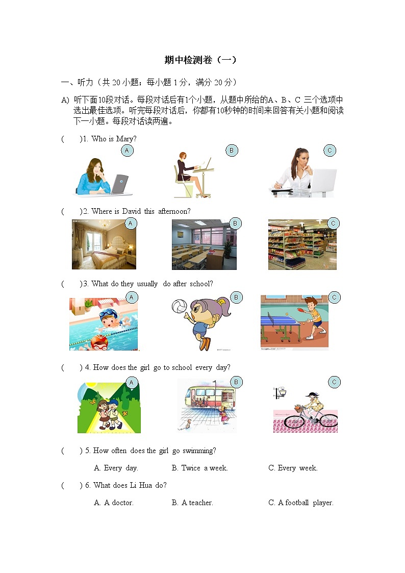 七年級英語译林上冊 期中检测卷（一） 试卷01