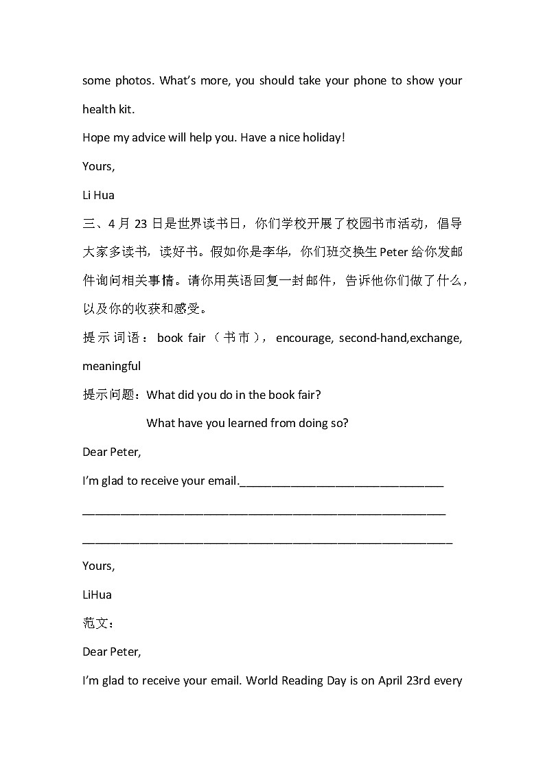 北京中考英语作文训练及范文题目一（5篇）第3页