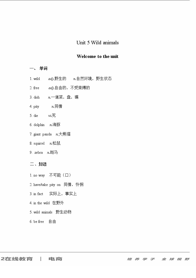 译林八年級英語上冊 Unit 5 Wild animals 课时1 PPT课件+教案01