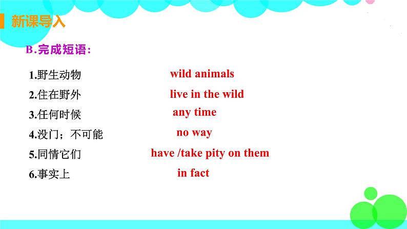 译林八年級英語上冊 Unit 5 Wild animals 课时1 PPT课件+教案05