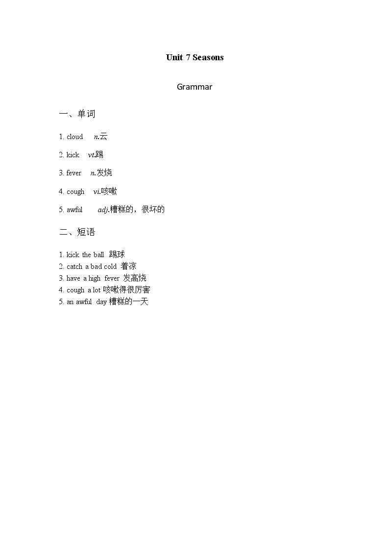译林八年級英語上冊 Unit 7 Seasons 课时4 PPT课件+教案01
