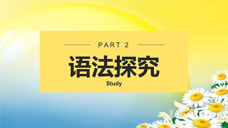 人教版初中英语八年级下册课件U4L2语法课第6页