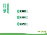 八英譯林下 U2 Travelling課時(shí)3 PPT課件+教案