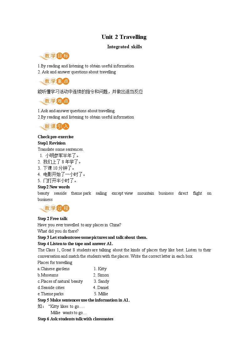 课时5 教案第1页