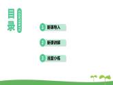八英译林下 U2 Travelling课时7 PPT课件+教案