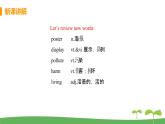 八英译林下 U8 A green world课时4 PPT课件+教案