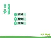 八英译林下 U8 A green world课时7 PPT课件+教案