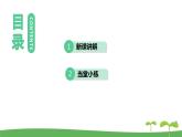 八英譯林下 U3 Oline tours課時4 PPT課件+教案