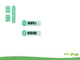 八英译林下 U5 Good manners 课时2 PPT课件+教案