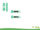 八英译林下 U5 Good manners 课时3 PPT课件+教案
