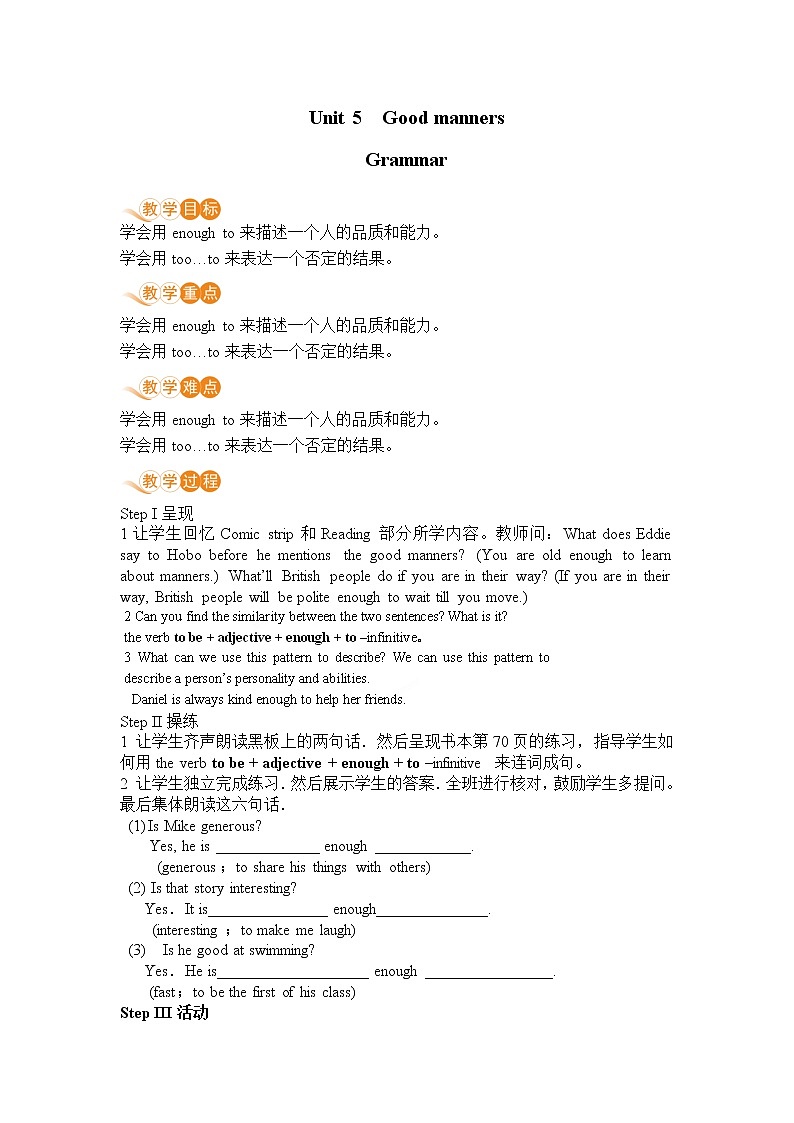 八英译林下 U5 Good manners 课时4 PPT课件+教案01