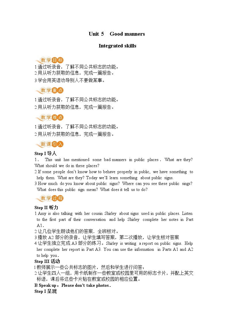 八英译林下 U5 Good manners 课时5 PPT课件+教案01