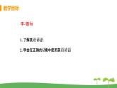 八英譯林下 U5 Good manners 課時6 PPT課件+教案