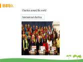 八英译林下 U7 International charities课时1 PPT课件+教案