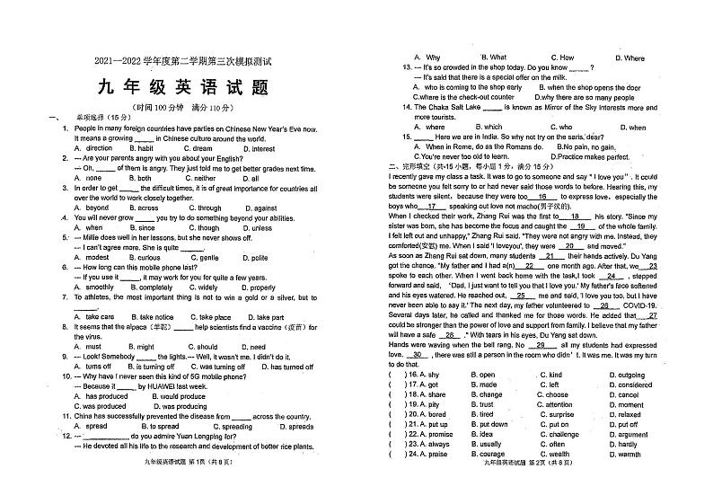 2022年江苏省徐州市树人初级中学九年级中考三模英语试卷第1页