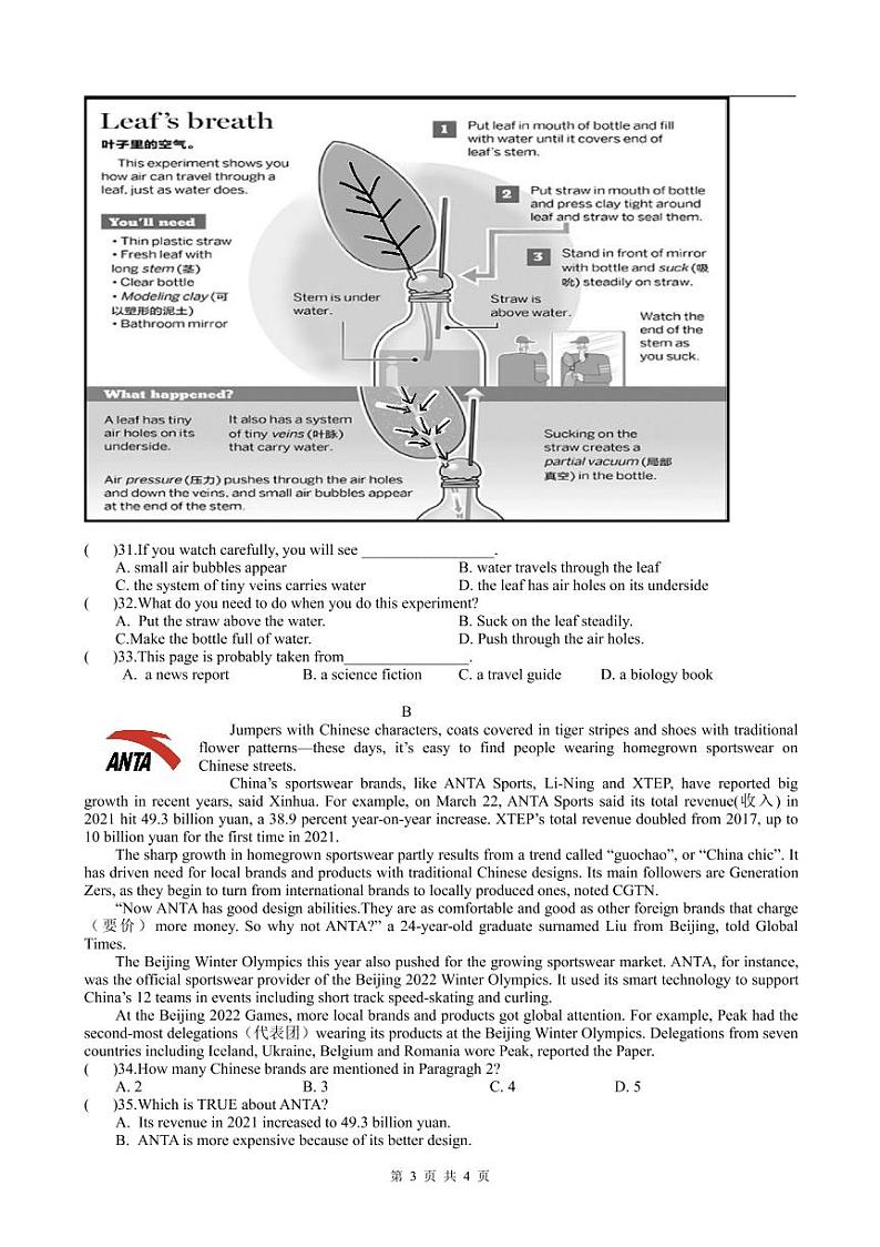 【中盐中】一模英语试卷（22年5月31日）第3页
