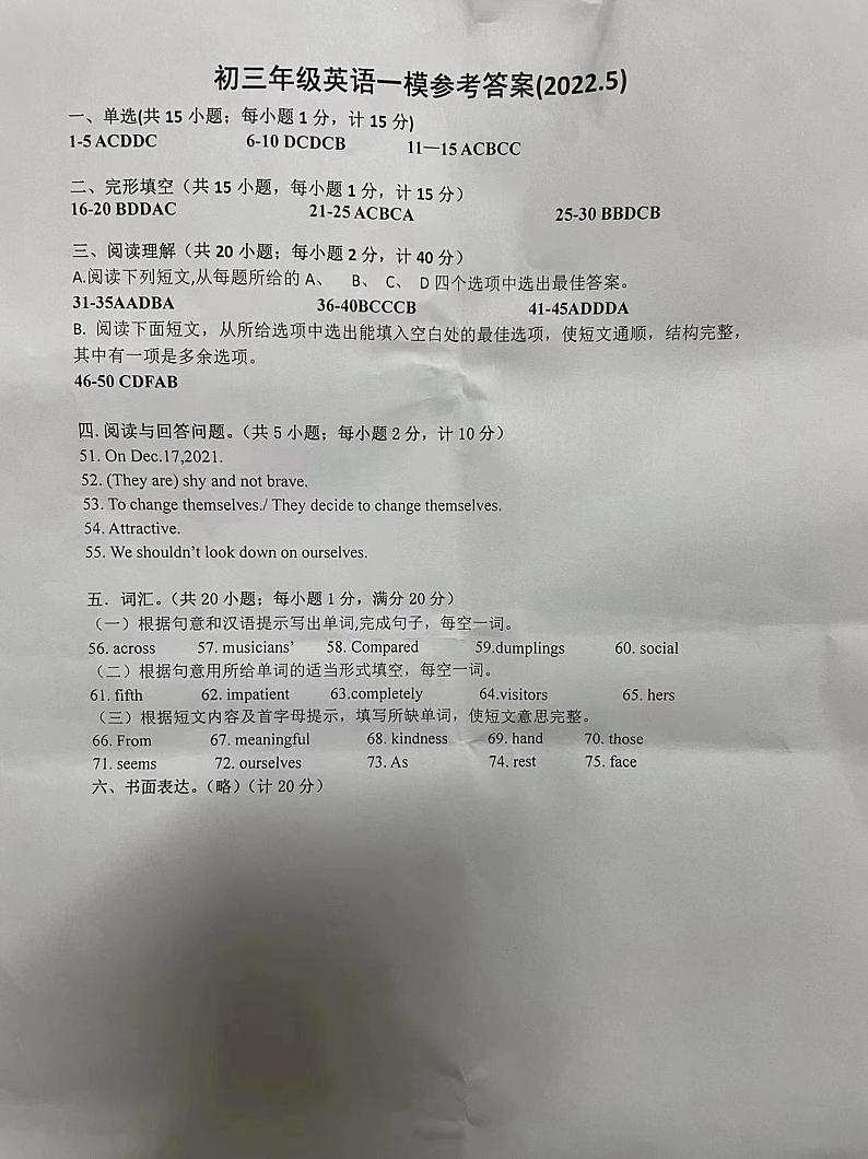 【中盐中】一模英语答案（22年5月31日）第1页