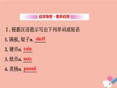 2020春外研版八下英语Module6Unit1课件(共46张PPT)