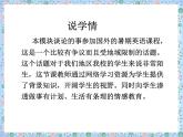 外研英语八年级下册Module7Unit2说课课件(共24张PPT)