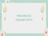 Module8Unit2知識(shí)點(diǎn)課件2021-2022學(xué)年外研版八年級(jí)英語(yǔ)下冊(cè)