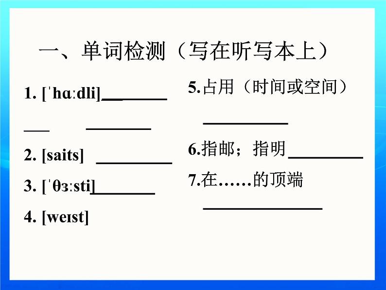 外研版八年级英语下册Module8Unit2词汇教学课件(共32张PPT)第3页